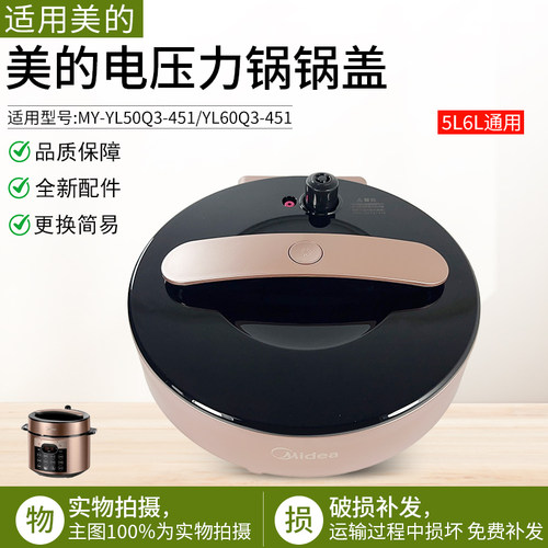 适用美的电压力锅MY-YL50Q3-451