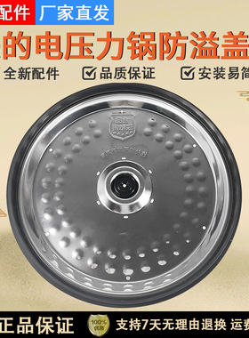 美的电压力锅配件防溢内盖板MY-HT5073PA/YL50P701活动盖板