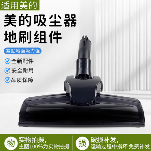 美的吸尘器地刷组件C7地刷配件