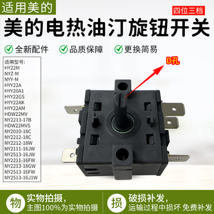 16J1W 16JW 16FW旋钮D型 电热油汀3档5脚旋钮开关NY2513 适用美