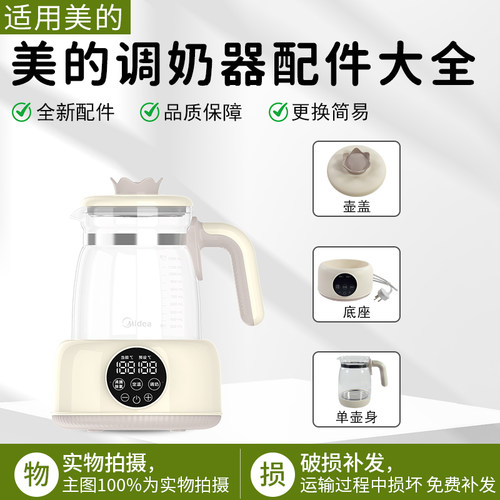 美的调奶器配件大全MK-TN101配件
