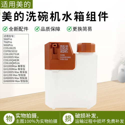 美的洗碗机CDG16QA83K水箱配件