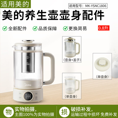 美的养生壶壶身配件MK-YSAS0801