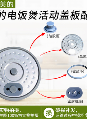 适用美的1.2L电饭煲活动盖板MBFB12X1-317E/306E/213A/105B密封圈