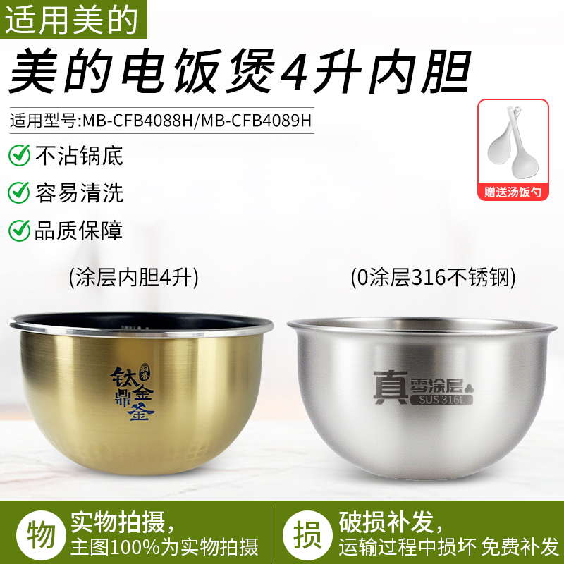 适用美的电饭煲锅内胆MB-FZ4085/FZ4087B通用不粘4升钛金鼎釜配件