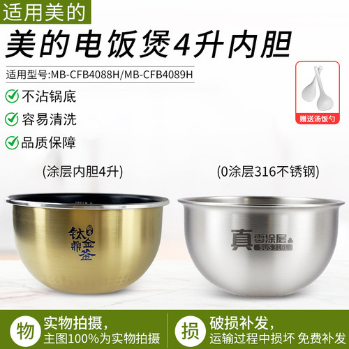 适用美的电饭煲锅内胆MB-FZ4085
