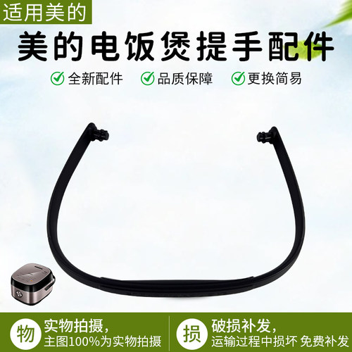 美的电饭煲提手MB-WFS4066配件