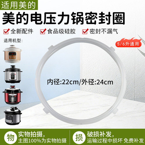 美的电压力锅密封圈MD-12LS508A