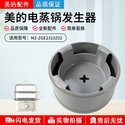 美的电蒸锅蒸汽发生器2323X90