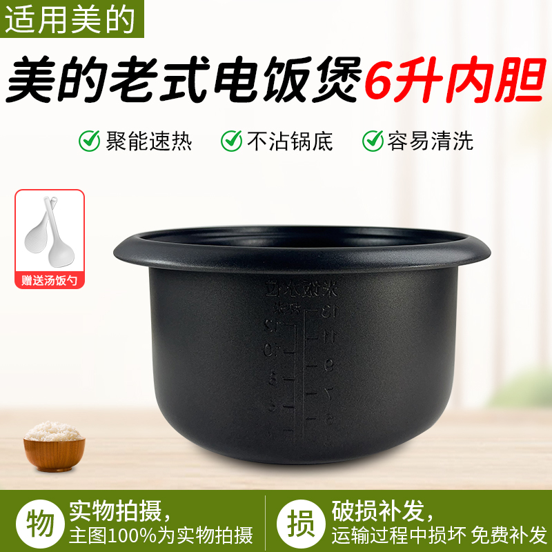 适用美的电饭煲内胆MG-AFG657