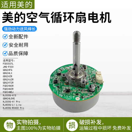美的空气循环扇电机GDE24DJ配件
