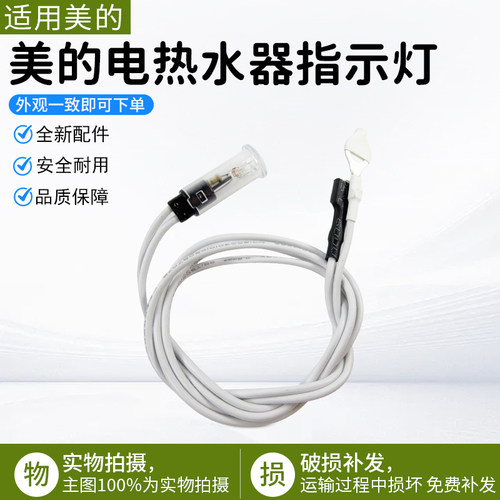 美的电热水器指示灯F40漏电灯