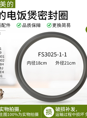 适用美的电饭煲密封圈3LYJ308G/MB-YJ30EG/YJ308J上盖密封圈硅胶