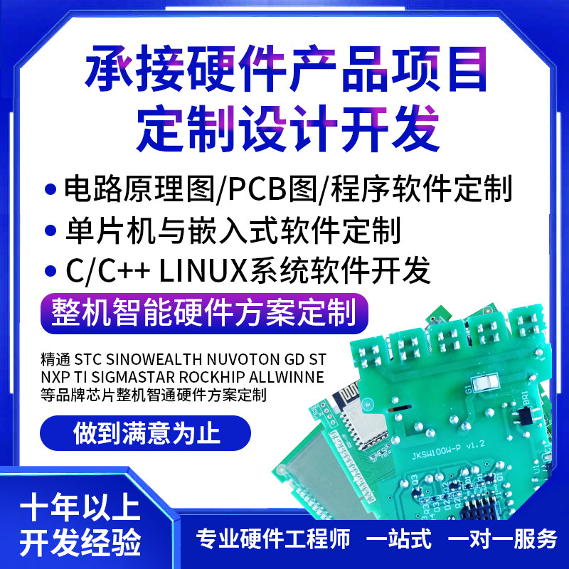 各种软硬件研发外包项目