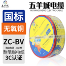 家用国标单支铜芯硬电线阻燃ZC 2.5 BV1.5 五羊城家装 6平方国标