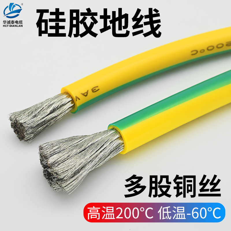 耐高低温超柔软地线华诚泰