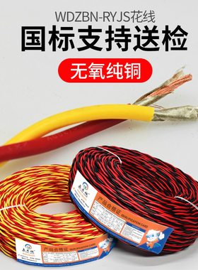 消防花线WDZBN-RYJS阻燃低烟无卤耐火2芯1.5/2.5平方国标纯铜烟感