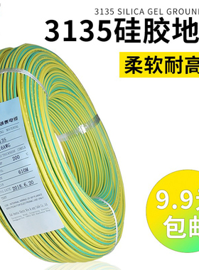 硅胶线接地线美标特柔软耐高低温3135 16/18/20AWG黄绿双色静电线