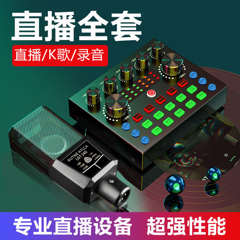 V8S声卡唱歌手机K歌录音专用套装主播电脑直播设备全套麦克风话筒