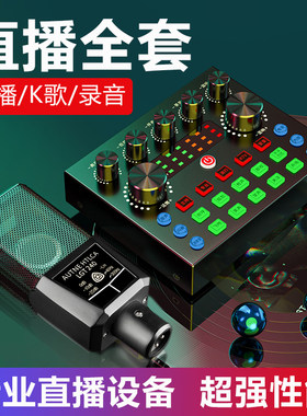 V8S声卡K歌直播麦克风录音套装