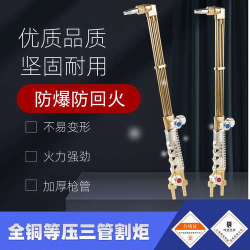 全铜等压三管防回火防爆割炬