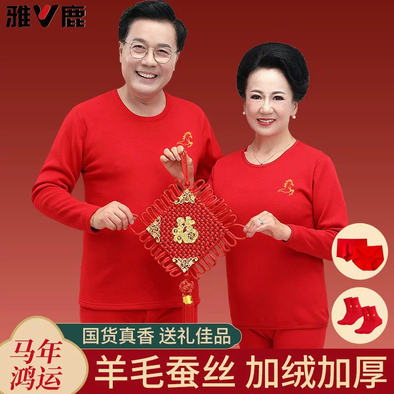 雅鹿中老年本命年红加绒保暖套装