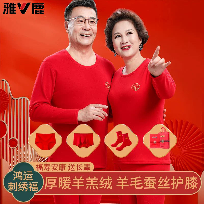 雅鹿本命年红中老年加绒保暖套装