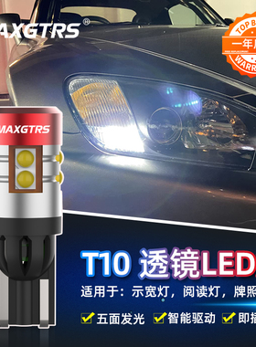 汽车通用led示宽灯透镜t10小灯泡改装超亮聚光灯车外日行灯行车灯