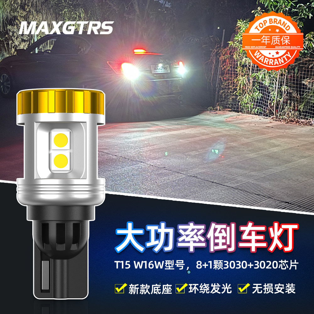 2025新款汽车T15倒车灯高亮LED车灯泡刹车灯改装W16W后尾灯改装,汽车零部件/养护/美容/维保,倒车灯,淘宝优惠券,粉丝福利购,淘宝优惠卷
