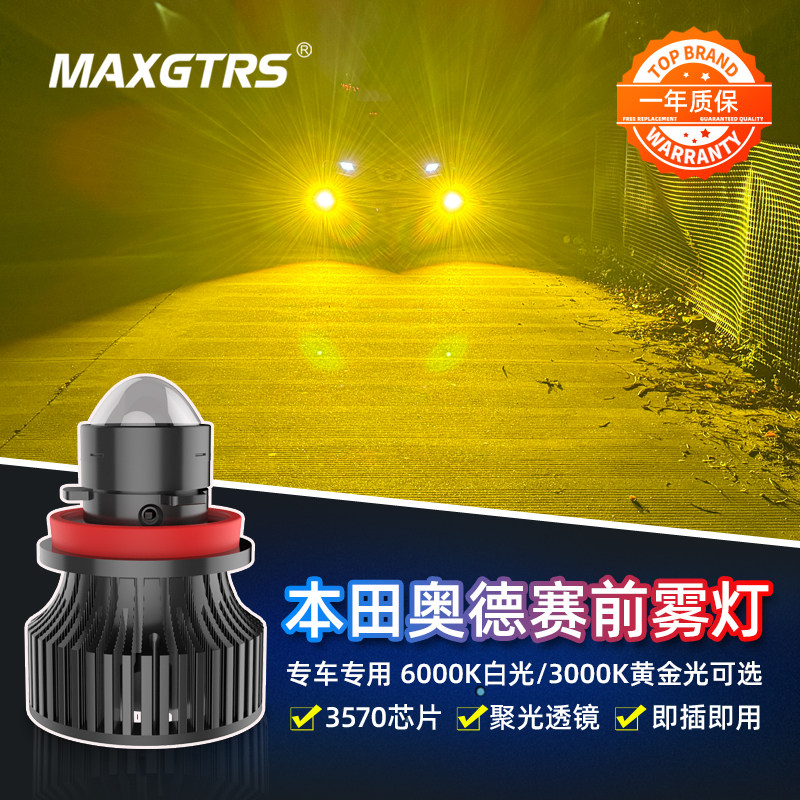 汽车激光LED雾灯适用于本田奥德赛透镜聚光超亮黄金光改装H11H8,汽车零部件/养护/美容/维保,汽车灯泡,淘宝优惠券,粉丝福利购,淘宝优惠卷