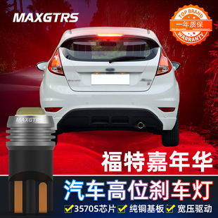 适用福特嘉年华 麦柯斯S-MAX改装LED高位刹车灯泡T10中间刹车灯