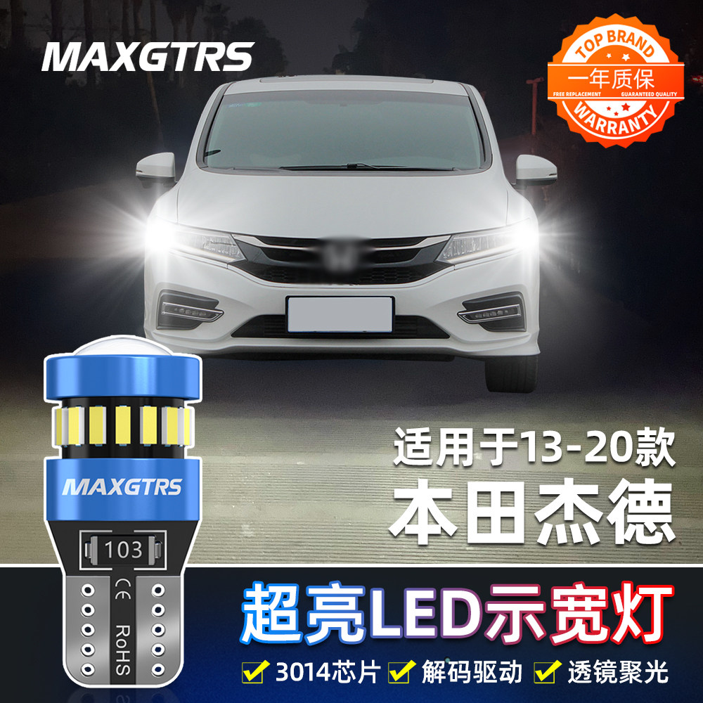 适用13-20款本田杰德led示宽灯14小灯泡16示廓灯17杰德示宽灯改装