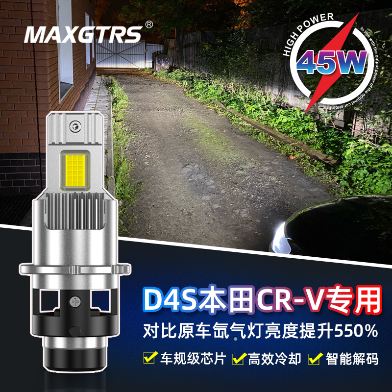 D4S适用本田CR-V汽车LED近光大灯泡氙气疝气灯改LED灯泡超亮聚光