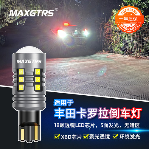 适用18丰田卡罗拉流氓倒车灯07 11 12 13 14 17款led超亮倒车灯泡