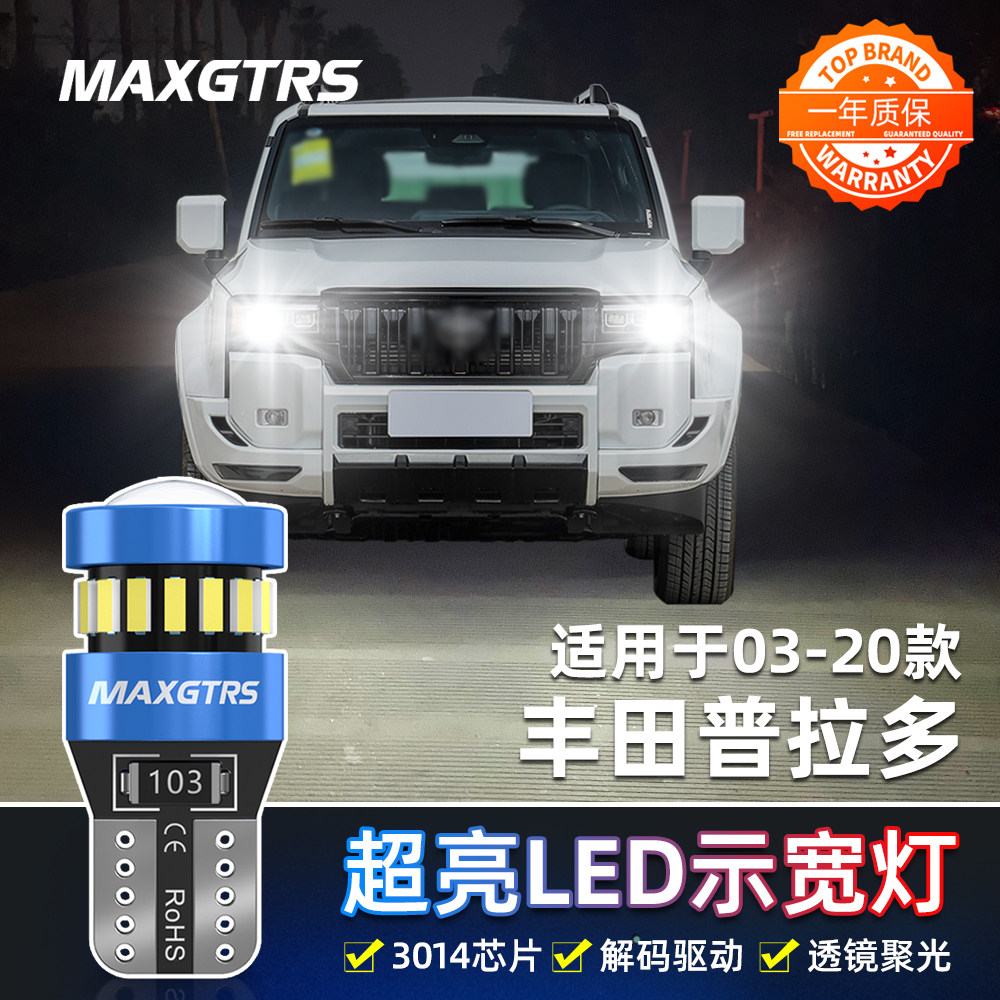 适用丰田普拉多霸道led示宽灯03-20款04小灯泡10老款示廓灯18改装