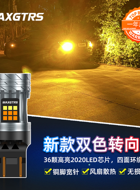 高亮双色LED通用汽车日行灯加转向灯一体1157风扇T20改装3157