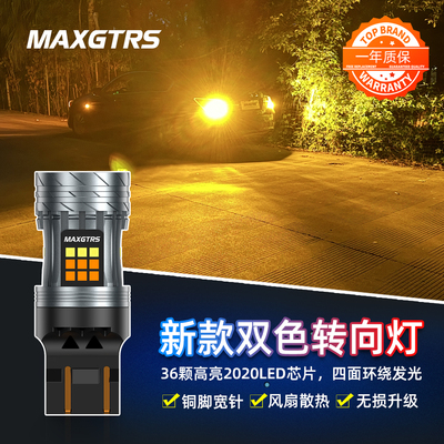 高亮双色LED汽车日行转向一体灯