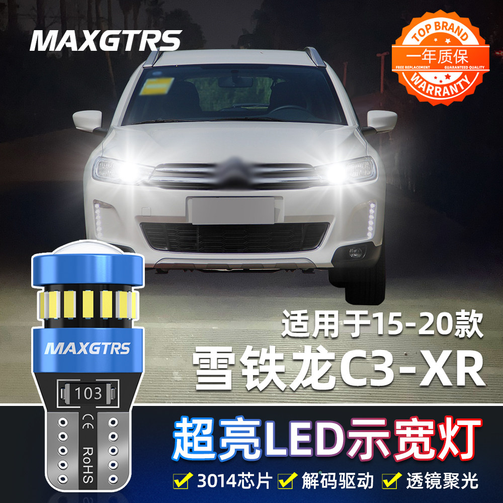 适用雪铁龙C3-XR示宽灯15-20款LED超亮17示廓灯18小灯泡配件改装