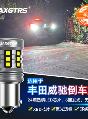 适用丰田威驰倒车灯04-21款led19超亮14流氓17倒车灯16灯泡11改装