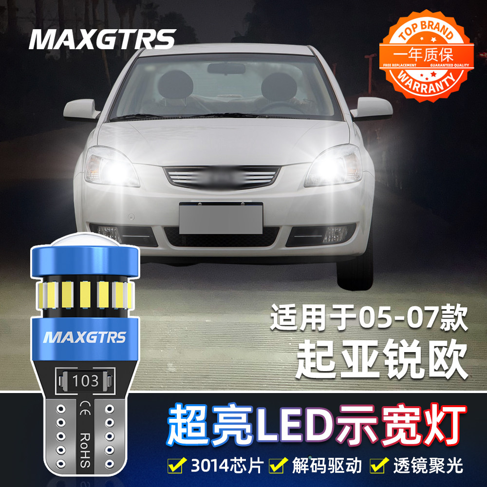 适用起亚锐欧日行灯05 07年款高亮行车灯超亮小灯泡改装led示宽灯