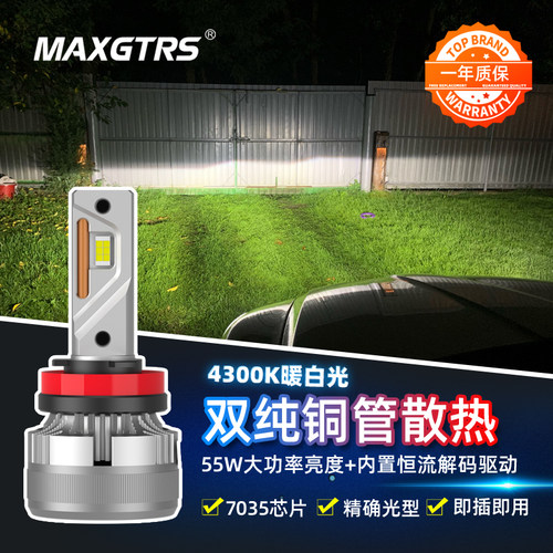 LED大灯汽车大灯暖白光4300K高亮