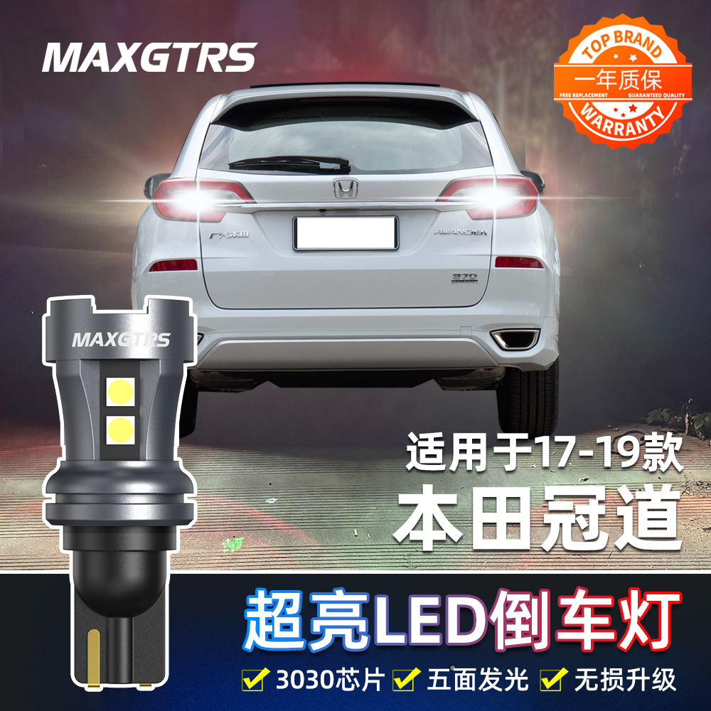 适用本田17冠道流氓倒车灯19款led超亮倒车灯免接线t15车灯泡改装