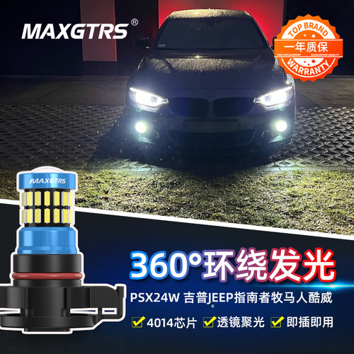 高亮聚光LED日行灯PSX24W前雾灯