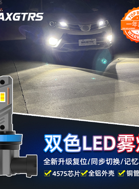 2026新款同步H8双色汽车灯LED前雾灯H11高亮灯泡90069005改装升级