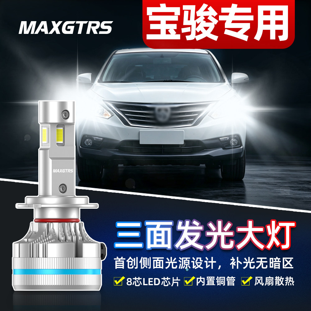 适用宝骏730前大灯510超亮LED远光530近光560车灯360配件630改装图片