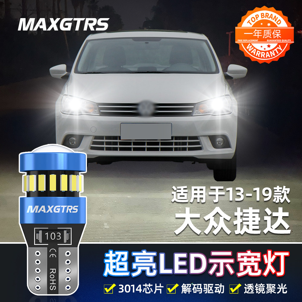 适用13-19款新捷达led示宽灯15小灯泡16示廓灯17大众新捷达改装