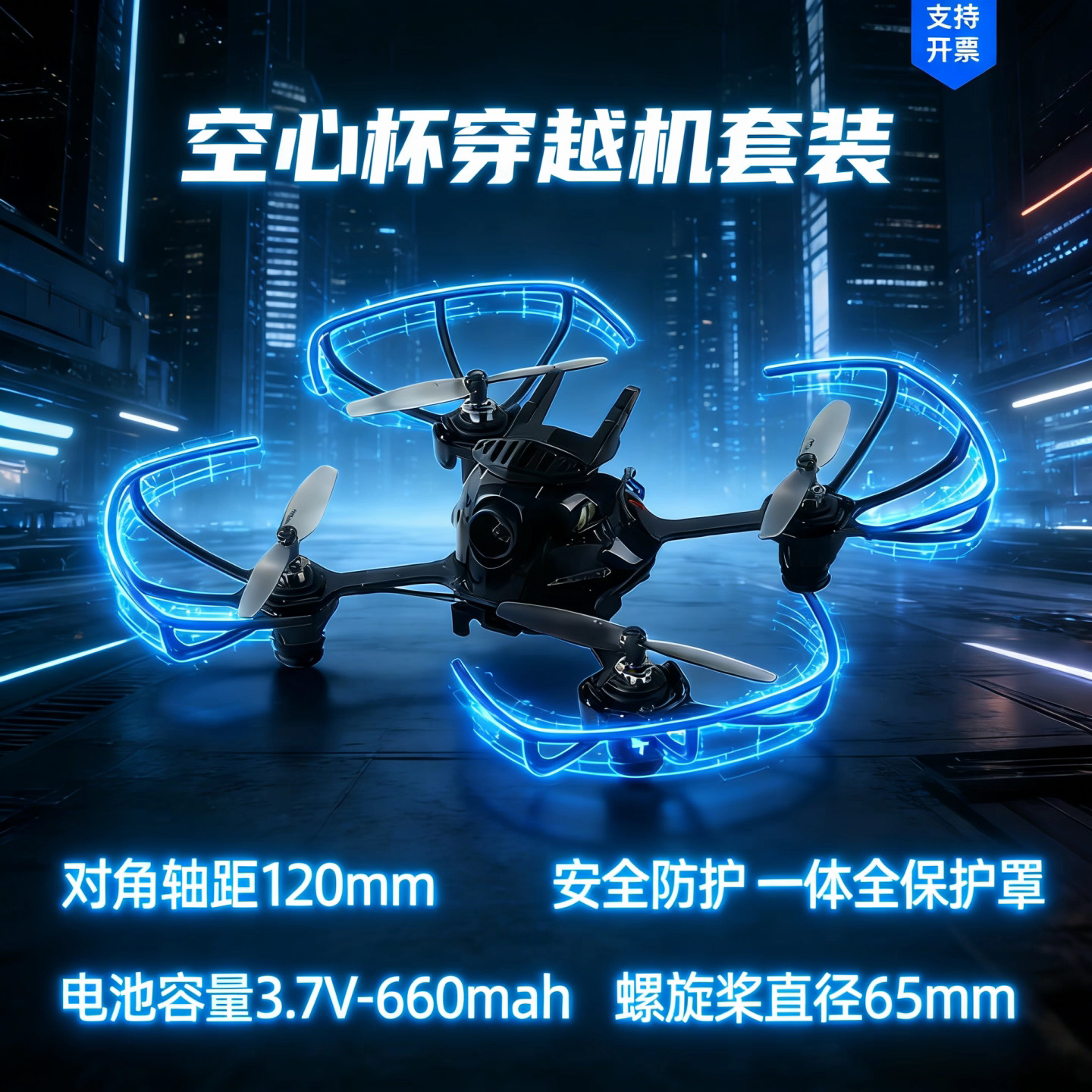 追动力 L120空心杯穿越机 到手既飞训练无人机有刷室内青少年入门