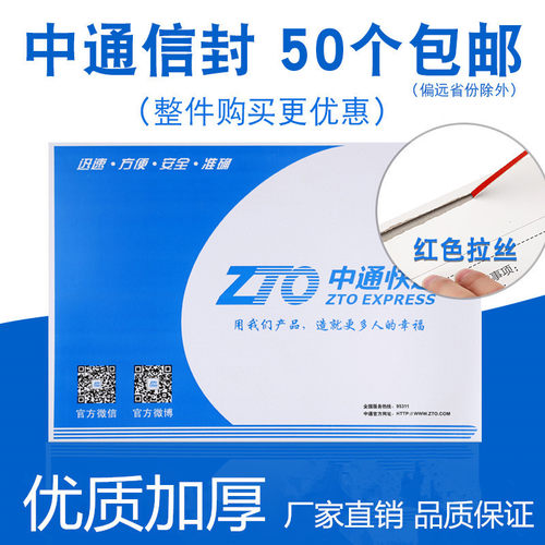 新版中通快递信封文件袋加厚打蜡快递文件袋子带红色拉丝