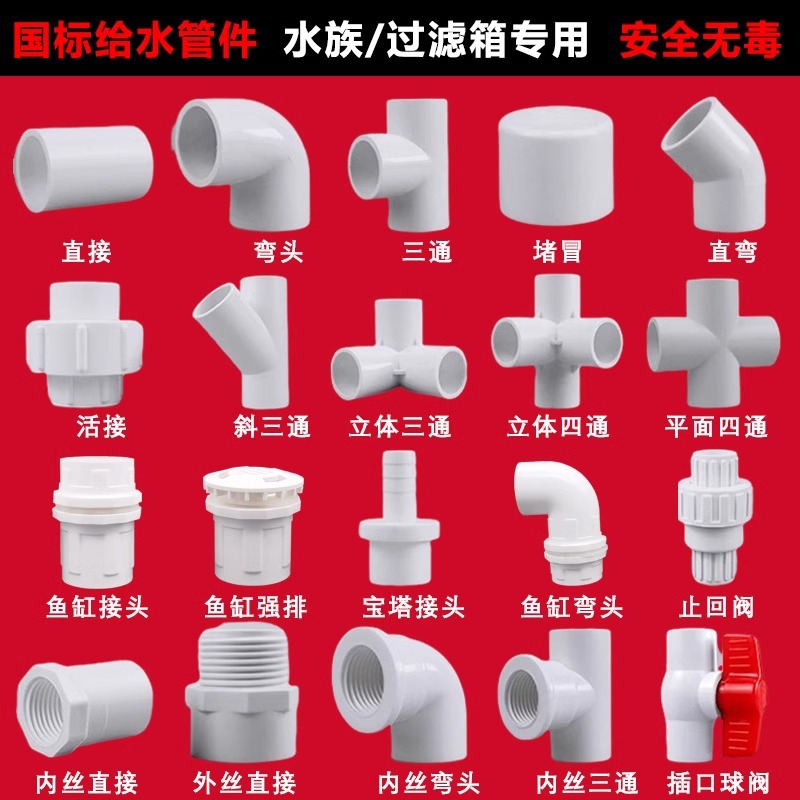 PVC联塑给水管直接弯头三 四 五通20 25 32 40 50 球阀