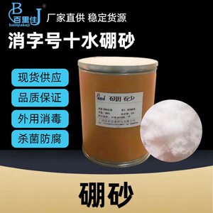 十水硼砂化妆品级高纯度低重金属四硼酸钠防腐25kg/桶